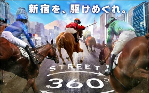【競馬】新宿を駆け抜ける体験型競馬アトラクション、動画公開…新宿DERBY GO-ROUND 画像