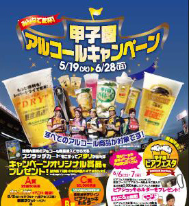 甲子園球場で乾杯！するといいことあるかも…6月28日まで 画像