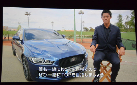 錦織選手「ジャガーXE は自動車業界のナンバーワン狙える」 画像