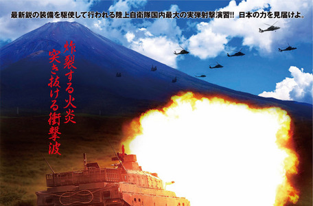 陸自・富士総合火力演習、観覧申込の受付開始…8月23日開催 画像