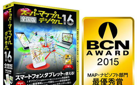 昭文社、PC用地図ソフト「スーパーマップル・デジタル16 」7月発売 画像