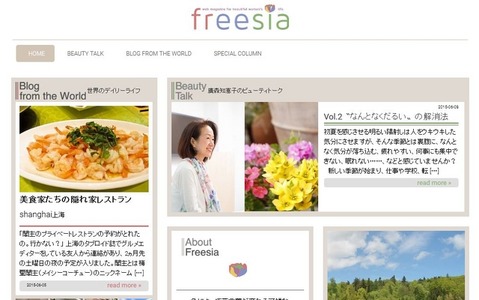 女性向けライフスタイルWebマガジン「freesia」がスタート…コラムなどを公開 画像