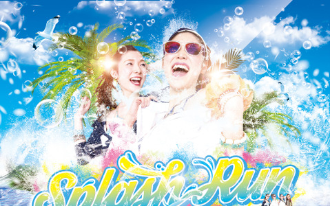 びしょ濡れ＆泡まみれで駆け抜けろ！ファンラン「Splash Run」開催 画像