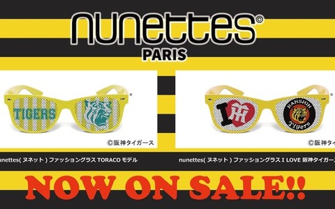 パリ発のファッショングラスnunettes、阪神タイガースライセンスモデル販売 画像