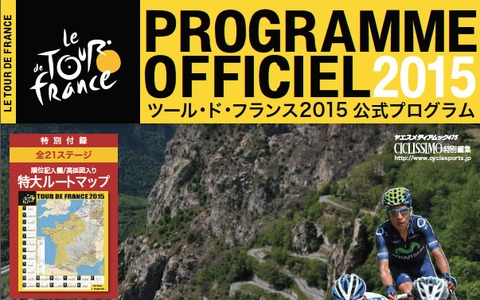 ツール・ド・フランス公式ガイドブックが八重洲出版から6月19日発売 画像