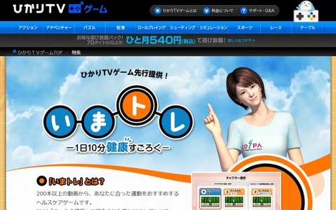 ひかりTVゲーム、運動メニュー約730通りを用意したヘルスケアゲーム「いまトレ」提供 画像