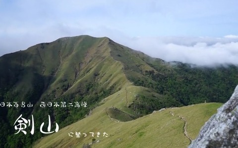 四国の日本百名山、剱山へ…ニコニコ動画 画像