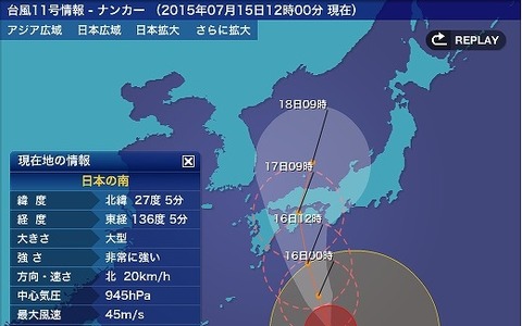 【台風11号】ウェザーニューズが情報配信…交通機関への影響を予測 画像