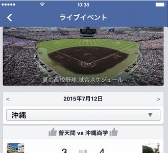 【高校野球】Facebookが「夏の高校野球ページ」開設…いいね！で出場校を応援可能 画像