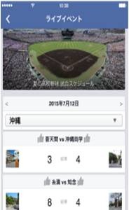 「バーチャル高校野球」連動！ソーシャルメディアでのニュース・動画配信を本格始動 画像