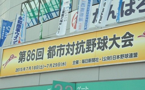 【THE INSIDE】都市対抗野球…日本の産業発展とともに歩んだ歴史（前篇） 画像