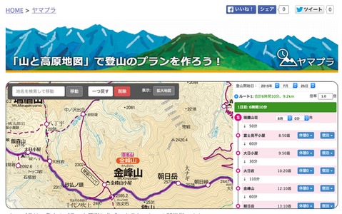 山と高原地図×ヤマレコ…登山ルートを簡単に作成できるサービス「ヤマプラ」開始 画像