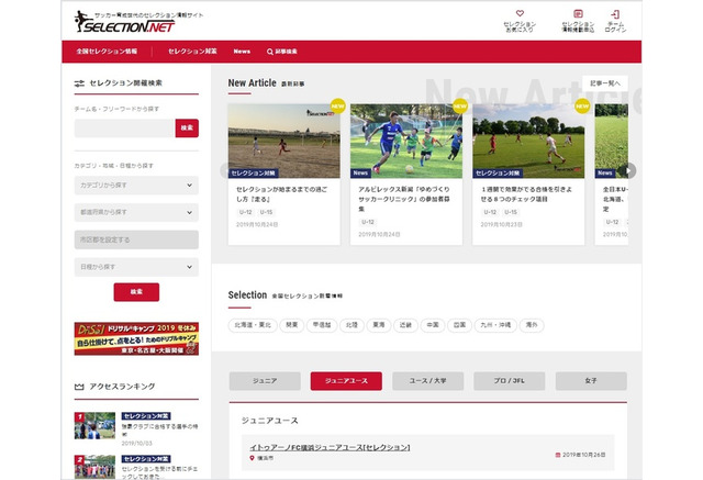 サッカークラブのセレクション情報を紹介する サッカーセレクションnet 公開 Cycle やわらかスポーツ情報サイト