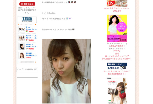 妊娠6か月のミキティが4 5kg増 後期でグッと増えるんだよね Cycle やわらかスポーツ情報サイト