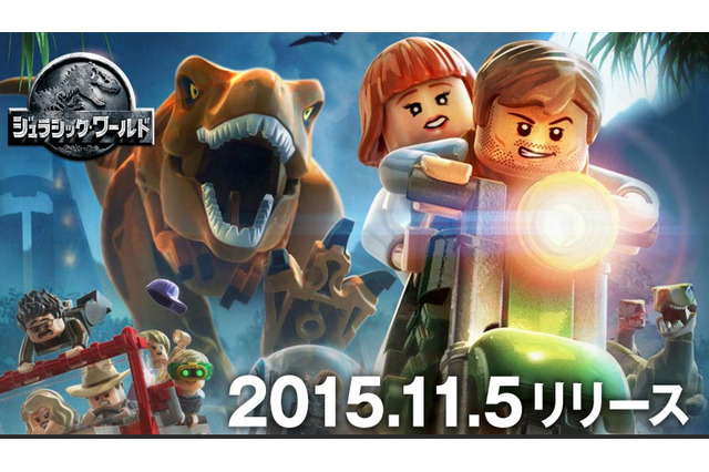 「LEGO ジュラシック・ワールド」が11月に発売…名場面をLEGOで表現 画像