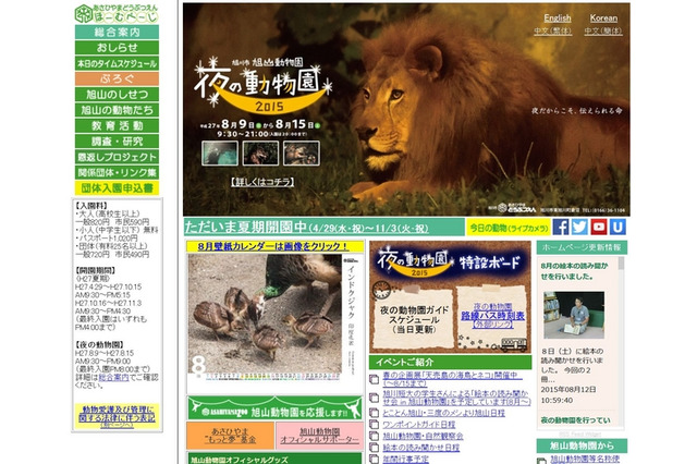 【夏休み】「夜の動物園」まとめ…旭山、上野、天王寺ほか 画像