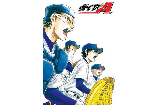 【高校野球】「ダイヤのA」新聞、朝日新聞から8月13日発刊　 画像