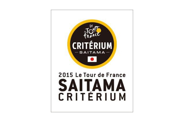 【ツール・ド・フランスさいたまクリテリウム15】特設コースの体験走行参加者募集…さいたま市民限定 画像