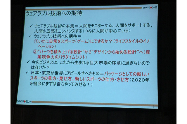 【ウェアラブルテック15】東京五輪「突っ走っている競技を優遇しないと」夏野剛さん 画像