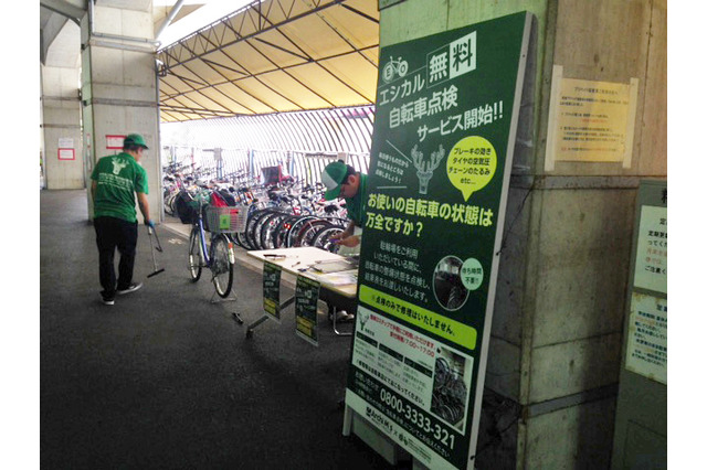 京都市営の駅前駐輪場で自転車無料点検サービスを開始 画像