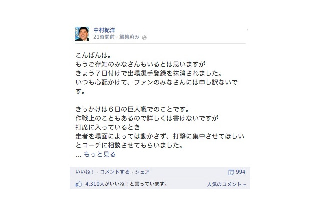 【話題】横浜DeNAベイスターズ中村紀洋選手のfacebookページに賛否 画像