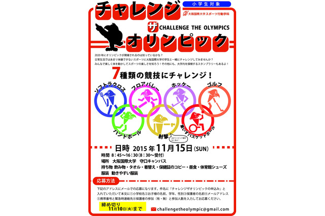 小学生にオリンピック・パラリンピック競技を体験してもらう…大阪国際学園が開催 画像