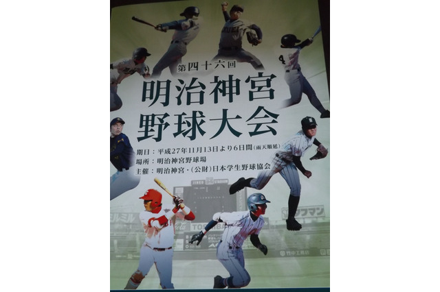 【THE INSIDE】年内のアマチュア野球を締めくくる明治神宮野球大会 画像