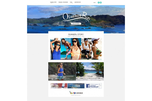 小笠原を走る「OGASAWARUN」が特設サイト…ランニング旅行プランを提案 画像