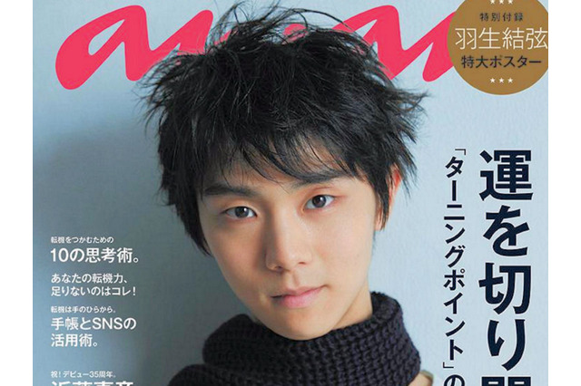 羽生結弦、「anan」でオフショット披露 画像