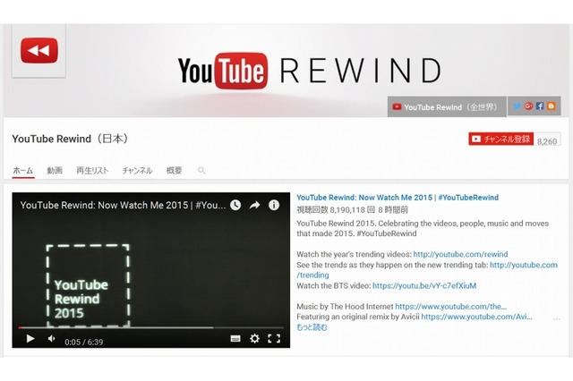 1年間を動画で振り返る「YouTube Rewind 2015」公開 画像