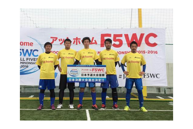 5人制アマチュアサッカー「F5WC」日本決勝大会、1月17日にキックオフ 画像