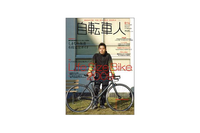 山と溪谷社から「自転車人 2009冬号」が発売される 画像