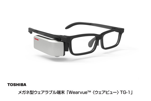 東芝、メガネ型ウェアラブル端末を発表 画像