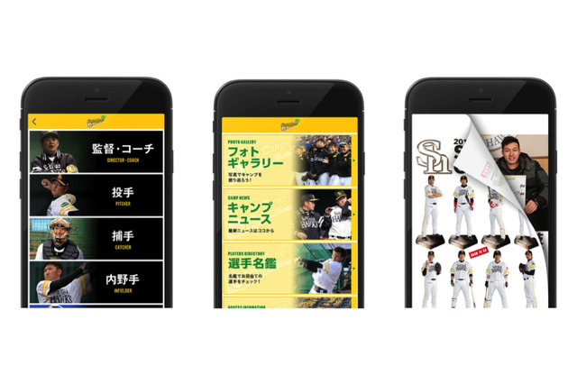 福岡ソフトバンクホークス、宮崎春季キャンプの公式アプリ 画像