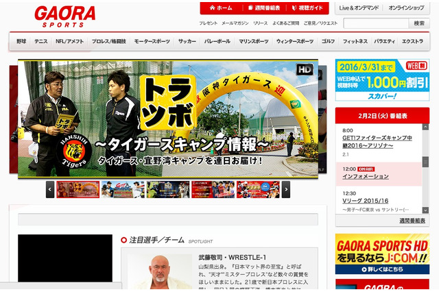 プロ野球中継、GAORA SPORTSが131試合放送 画像