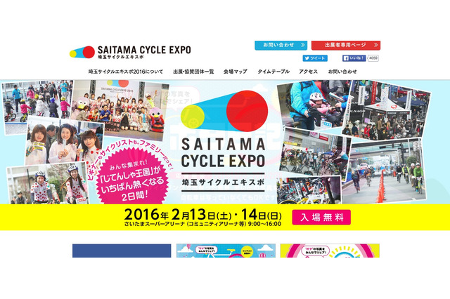 埼玉サイクルエキスポ2016、ステージイベントが決定 画像