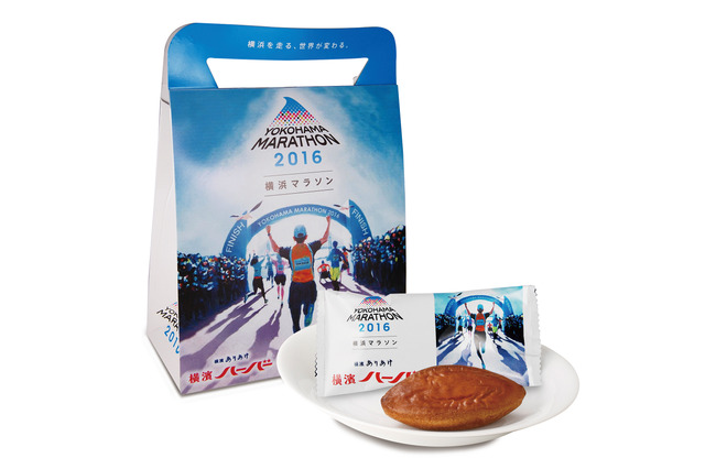 横浜マラソン2016公認銘菓「ありあけ 横浜マラソンハーバー」限定販売 画像