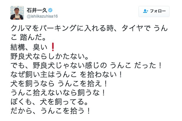 石井一久、犬の飼い主のマナーに喝！ 画像