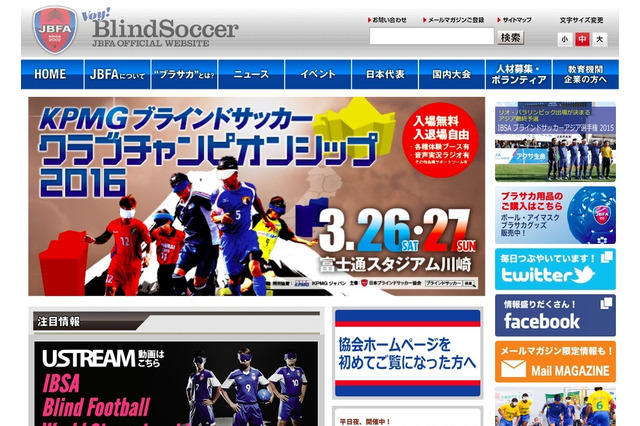 ブラインドサッカー日本一を決める「クラブチャンピオンシップ」開催 画像