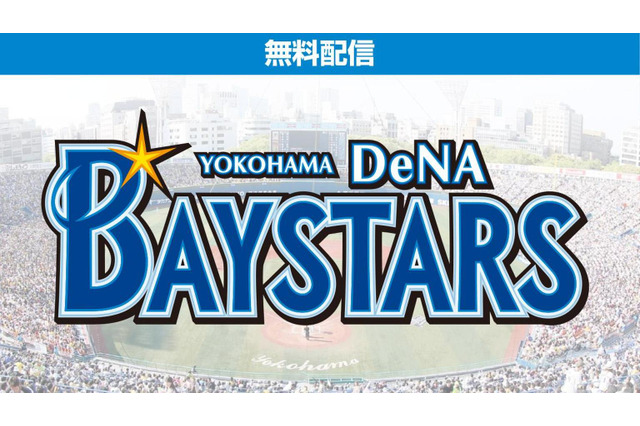 横浜DeNAベイスターズの全主催試合、ショールームが生中継 画像