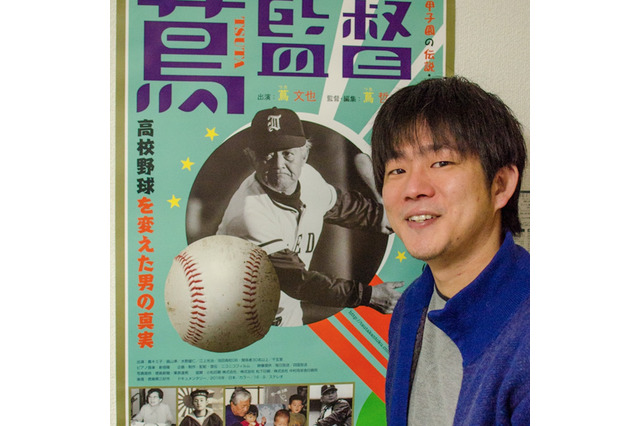 池田高校、蔦監督のドキュメンタリー映画…孫の蔦哲一朗監督が描いた稀代の名将 画像