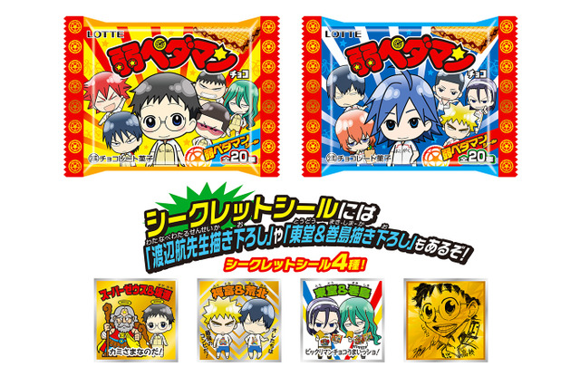 弱虫ペダルのビックリマン風チョコ 「弱ペダマンチョコ」イオンで先行発売 画像