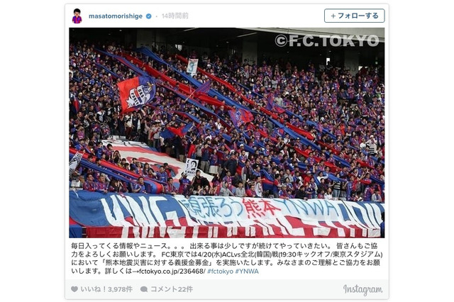 FC東京、熊本地震の募金活動を実施…主将の森重真人がファンに呼びかけ 画像