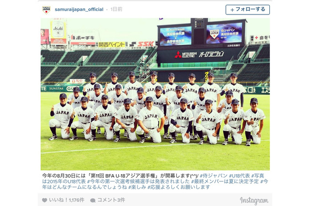 侍ジャパン、2015年のU-18代表集合写真を公開 画像