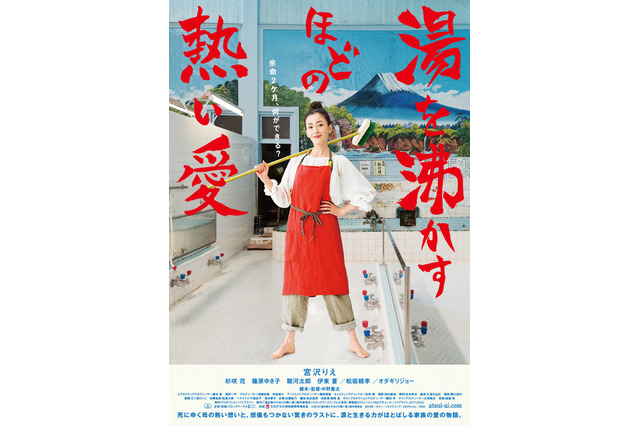 宮沢りえ、銭湯で仁王立ち!『湯を沸かすほどの熱い愛』 画像