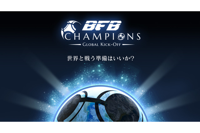 サッカーゲームBFB最新作「BFB Champions」ティザーサイト公開 画像