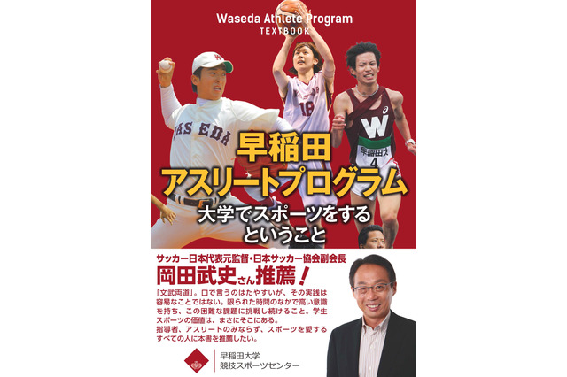 アスリート&指導者向け書籍「早稲田アスリートプログラム」 画像