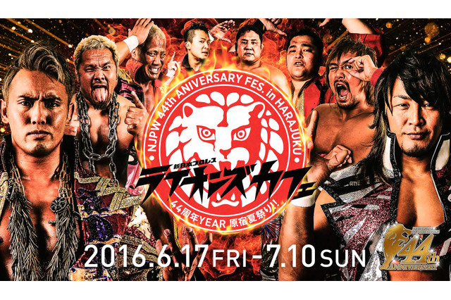 新日本プロレスのファン感謝祭！「ライオンズカフェ」が原宿に登場 画像