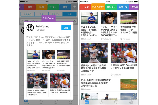 スマートニュース、野球ファン向けに2チャンネル開設 画像