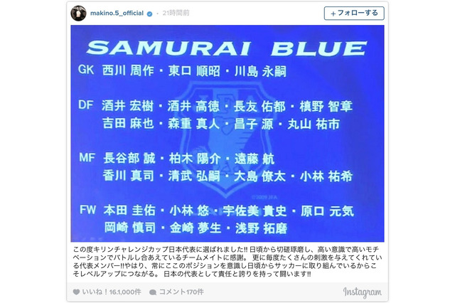 槙野智章、キリンカップ日本代表に「刺激を与えてくれている代表メンバー！」 画像
